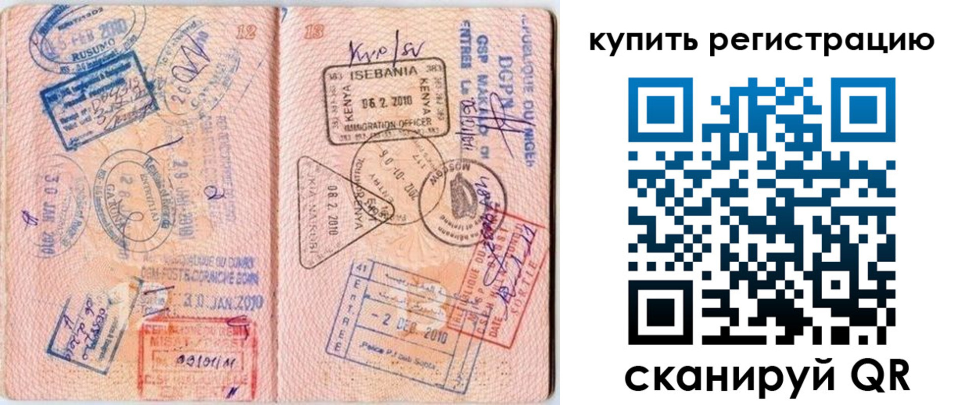 временная регистрация для школы в Котово