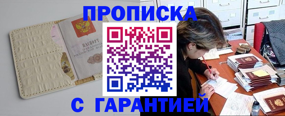 временная регистрация для всех в Котово