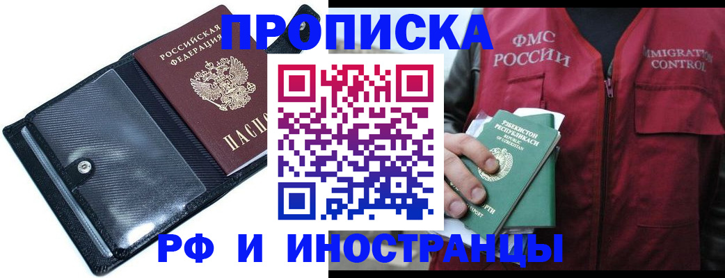 прописка штамп в Котово