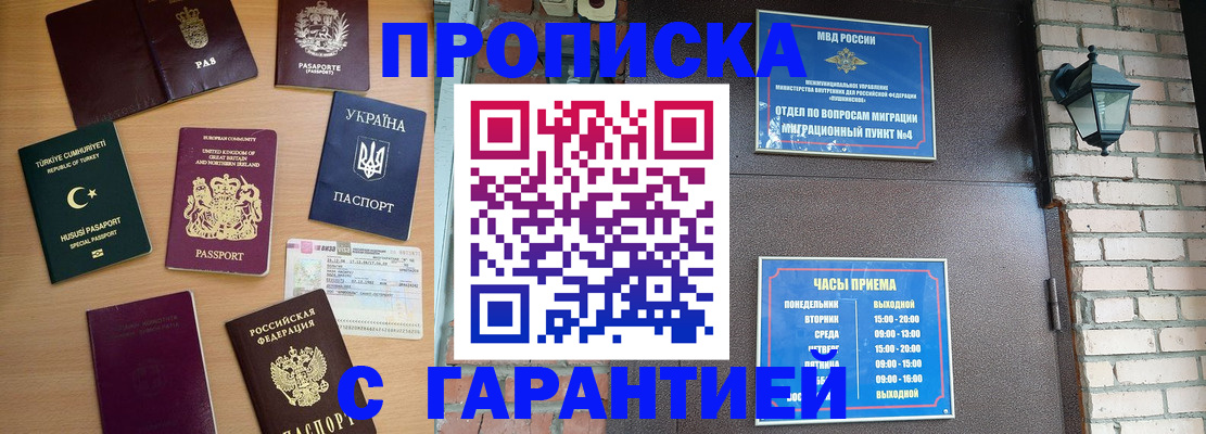 временная регистрация в Котово