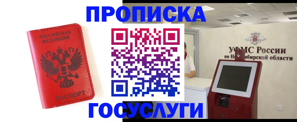 прописка гарантия в Котово